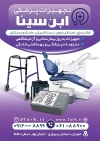 طرح تراکت تجهیزات پزشکی لایه باز شامل عکس لوازم پزشکی جهت چاپ پوستر تبلیغاتی لوازم پزشکی