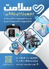 تراکت لایه باز تجهیزات پزشکی شامل عکس لوازم پزشکی و ویلچر جهت چاپ پوستر تبلیغاتی لوازم پزشکی