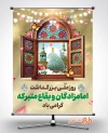 دانلود بنر روز بزرگداشت امامزادگان و بقاع متبرکه