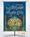 طرح پوستر روز بزرگداشت امامزادگان و بقاع متبرکه با تصویرسازی گنبد و گلدسته