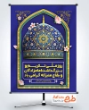 طرح آماده بنر روز بزرگداشت امامزادگان و بقاع متبرکه با وکتور گل