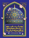 طرح بنر لایه باز روز بزرگداشت امامزادگان و بقاع متبرکه