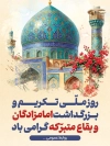 طرح بنر لایه باز روز بزرگداشت امامزادگان و بقاع متبرکه