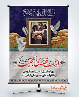 دانلود بنر روز تجلیل از اسرا و مفقودان با عکس اسیر و مادر دانلود بنر روز تجلیل از اسرا و مفقودان شامل خوشنویسی اسارت قصه تلخیست بر قله آزادگی