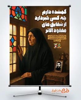 طرح لایه باز پوستر روز تجلیل از اسرا و مفقودان دارای تصویرسازی مادر طرح لایه باز پوستر روز تجلیل از اسرا و مفقودان شامل تصویرسازی مادر