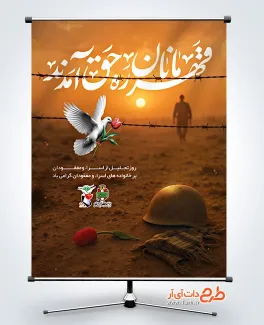 طرح خام بنر روز تجلیل از اسرا و مفقودان دارای خوشنویسی قهرمانان ره حق آمدند طرح خام بنر روز تجلیل از اسرا و مفقودان دارای خوشنویسی قهرمانان ره حق آمدند