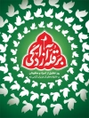 پوستر روز تجلیل از اسرا و مفقودین شامل خوشنویسی بر قله آزادی