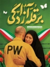 پوستر روز تجلیل از اسرا و مفقودین شامل خوشنویسی بر قله آزادی