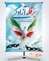بنر خام روز تجلیل از اسرا و مفقودان شامل خوشنویسی بر قله آزادگی