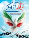 بنر روز تجلیل از اسرا و مفقودان شامل خوشنویسی بر قله آزادگی