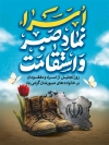 پوستر خام روز تجلیل از اسرا و مفقودین شامل خوشنویسی به استقامت سرو