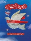 بنر روز تجلیل از اسرا و مفقودین شامل خوشنویسی آزادگان عالم در خیمه حسین اند