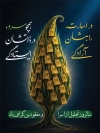 پوستر خام روز تجلیل از اسرا و مفقودین شامل خوشنویسی به استقامت سرو