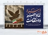طرح بنر آماده روز تجلیل از اسرا و مفقودین شامل وکتور کبوتر