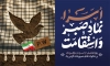 بنر روز تجلیل از اسرا و مفقودین با خوشنویسی اسرا نماد استقامت