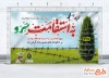 دانلود بنر روز تجلیل از اسرا و مفقودین با خوشنویسی به استقامت سرو