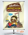 طرح پوستر مقابله با تکدی گری شامل تصویرسازی مرد گدا