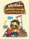 طرح لایه باز بنر گدایی شامل تصویرسازی مرد متکدی