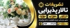 طرح بنر تالار پذیرایی شامل عکس تالار پذیرایی