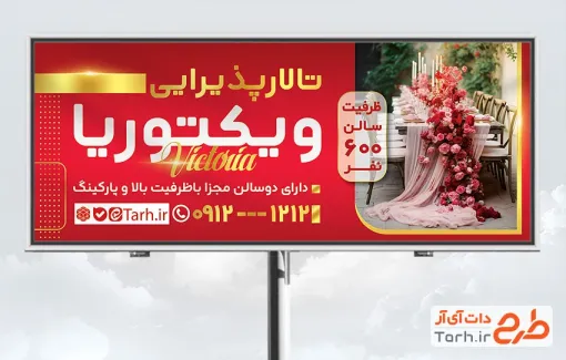 بنر لایه باز سالن پذیرایی شامل عکس تالار پذیرایی