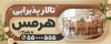 طرح بنر تالار عروسی شامل عکس تالار پذیرایی با فرمت psd و قابلیت ویرایش