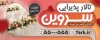 بنر بیلبورد تالار پذیرایی شامل عکس تالار پذیرایی با فرمت psd و قابلیت ویرایش