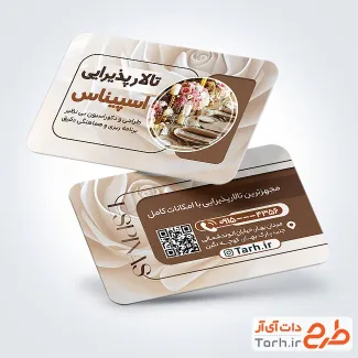 نمونه کارت ویزیت تالار پذیرایی شامل عکس میز پذیرایی