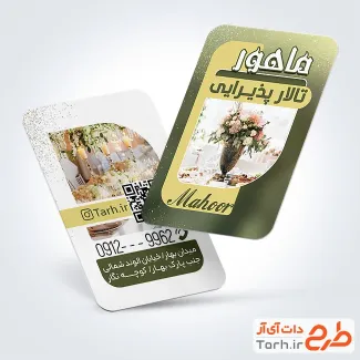 کارت ویزیت خام تالار پذیرایی شامل رنگبندی سبز