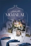 فایل کارت ویزیت تالار عروسی شامل عکس گل