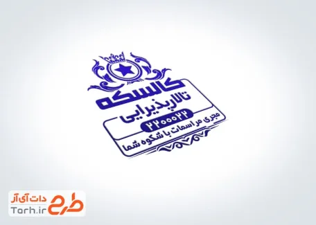 طرح مهر ژلاتینی تالار عروسی به صورت لایه باز و با فرمت PSD