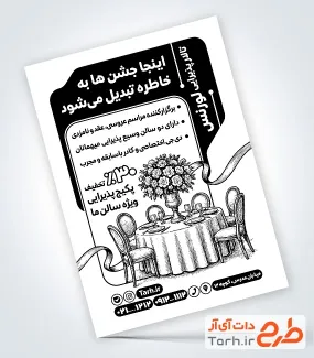 طرح لایه باز تراکت ریسو تالار عروسی شامل وکتور سیاه و سفید میز و صندلی