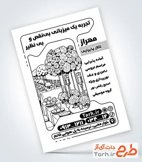نمونه تراکت سیاه و سفید سالن پذیرایی شامل وکتور سیاه و سفید دسته گل
