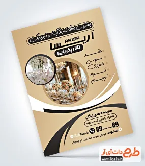 فایل لایه باز تراکت تالار پذیرایی شامل عکس تالار عروسی