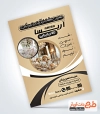 فایل لایه باز تراکت تالار پذیرایی شامل عکس تالار عروسی