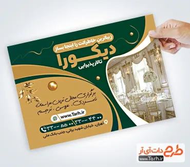 نمونه تراکت تالار عروسی با عکس تالار پذیرایی