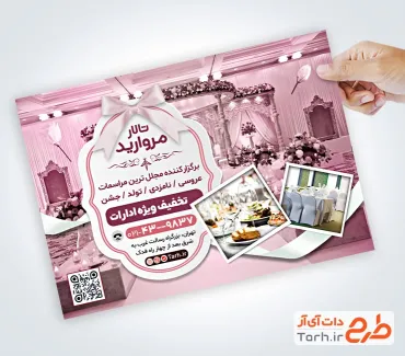 طرح تراکت لایه باز تالار عروسی شامل رنگبندی صورتی