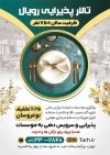 طرح تراکت تالار پذیرایی شامل عکس تالار عروسی