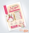 طرح آماده تراکت تالار پذیرایی شامل عکس گل