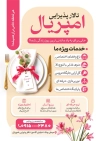 طرح تراکت تالار پذیرایی شامل عکس گل