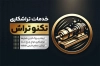 طرح لایه باز کارت ویزیت تراشکاری شامل عکس دستگاه تراشکاری