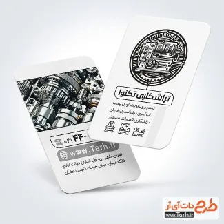 طرح آماده کارت ویزیت خدمات تراشکاری به صورت لایه باز طرح آماده کارت ویزیت خدمات تراشکاری شامل عکس دستگاه تراشکاری