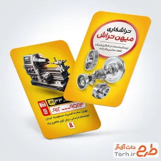 دانلود طرح آماده کارت ویزیت تراشکاری با تم زرد