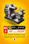 فایل لایه باز کارت ویزیت تراشکاری شامل عکس دستگاه تراشکاری