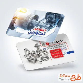 دانلود فایل کارت ویزیت تراشکاری با قابلیت ویرایش المان ها