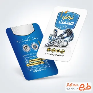دانلود کارت ویزیت تراشکاری با رنگبندی آبی