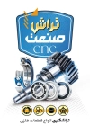 طرح کارت ویزیت تراشکاری لایه باز شامل عکس دستگاه تراشکاری