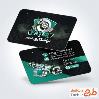 طرح کارت ویزیت خدمات تراشکاری به صورت لایه باز
