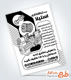 طرح لایه باز تراکت سیاه سفید خدمات تراشکاری شامل وکتور دستگاه تراشکاری