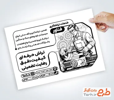 طرح آماده تراکت ریسو تراشکاری شامل وکتور مرد