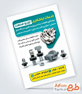 طرح پوستر تبلیغاتی تراشکاری با عکس قطعات ماشین